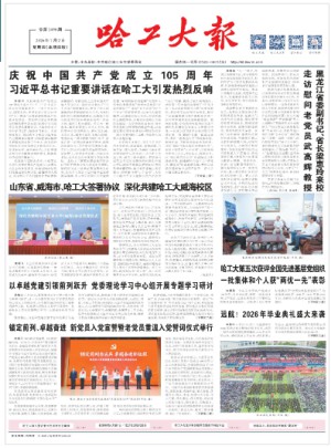 哈尔滨日报